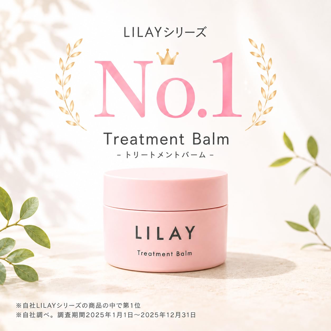 Amazon | ［とろけるような濡れ感バーム］LILAY トリートメント バーム